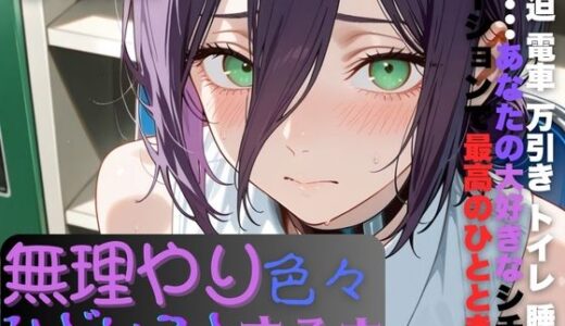 【無料で読める？】レ〇に無理やり色々ひどいことする本 【AI暴君nERO】