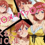【無料で読める？】カ〇メ・バッ〇ニア 【ろくねこや】