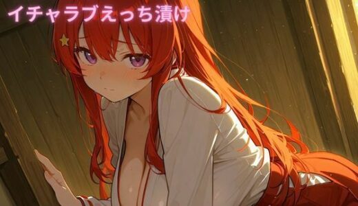 【無料で読める？】コスルーム  イチャラブえっち漬け  五等分〇花嫁  中野五月 【アフロディ】