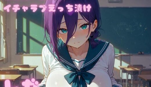 【無料で読める？】コスルーム  イチャラブえっち漬け  レゼ【高品質ver】 【アフロディ】