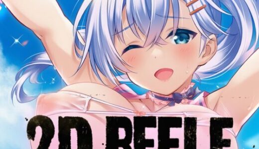 【無料で読める？】ガル◯レ（R-18）お口でチアガールズ 【にじげんリフレ〜AERU〜】
