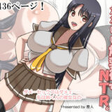 【無料で読める？】学園でいちばんかわいい爆乳彼女ッNTR。 【慶人（けいと）】