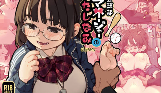 【無料で読める？】野球部マネージャーのたしなみ 【ZOAL】