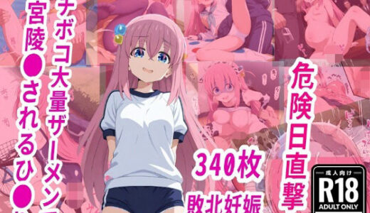 【無料で読める？】【敗北妊娠】バチボコ大量ザーメンで子宮陵●されるひ●り 【きずな本舗】