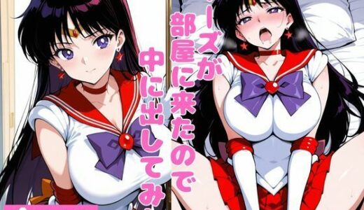 【無料で読める？】マーズが部屋に来たので中に出してみた 【ねこまた】