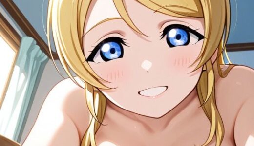【無料で読める？】同棲〜絵里編〜 【おたか】