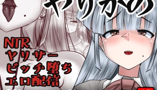 【無料で読める？】やりかの 【アシガルカッコカリ】