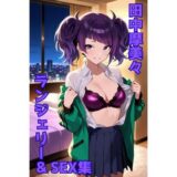 【無料で読める？】田中摩美々 ランジェリー グラビア＆SEX集 【色彩ボックス】
