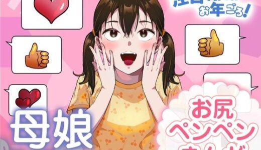 【無料で読める？】注目されたいお年ごろ！ 【たいにぃプラネット】