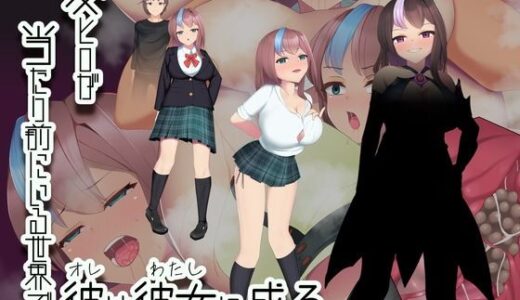 【無料で読める？】変ヒロが当たり前にいる世界で、彼は彼女に成る 【えろんのかんづめ】