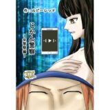【無料で読める？】じかん警察ー女警察編ー 【ルビーレッド】