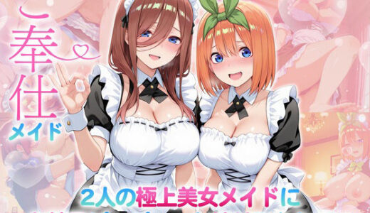 【無料で読める？】ご奉仕メイド〜二人の極上美女メイドにお精子ピュピュっと搾り取られる！  三〇・四〇 【クラブハウス】