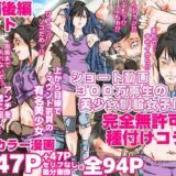 【無料で読める？】ショート動画300万再生の美少女制服女子に完全無許可種付けコラボ（前編後編セット） 【期末テスト】
