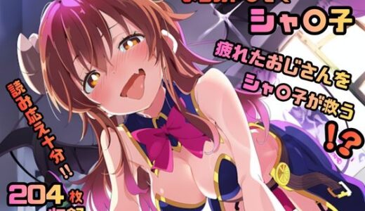 【無料で読める？】まちカド〇ぞく シャ〇子 いちゃラブストーリー  204枚 4K高画質 【藤原リンゴ店 / FANZA】