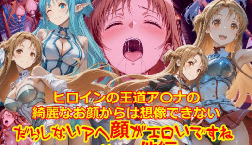 【無料で読める？】【衣装多種】ヒロインの王道ア〇ナの綺麗なお顔からは想像できないだらしないアヘ顔がエロいですね_SEXその他編 【dempa-ero】
