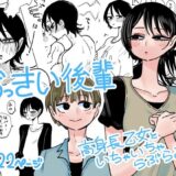 【無料で読める？】おっきい後輩 【したらなな】