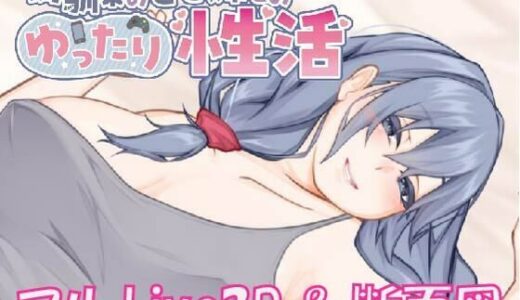 【無料で読める？】【Live2D ＆ フルボイス】幼馴染のヒモ姉とのゆったり性活 【くらむせぼん】