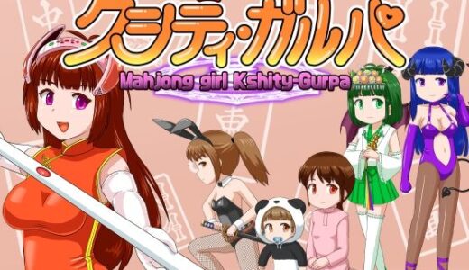 【無料で読める？】密教雀士クシティ・ガルパ 【いずみ学園】