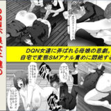 【無料で読める？】DQN不良女子達の熟女浣腸苛め7 【女による女への凌●】