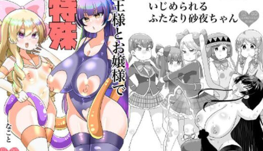 【無料で読める？】女王様とお嬢様で特殊なこと 【毒蛇犬のもつ煮丼】