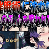 【無料で読める？】◇催●術に沈む蝶  〜しのぶ、心を奪われて〜◇ 【エレガントビジョン】