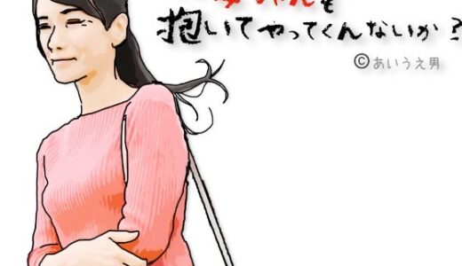 【無料で読める？】兄ちゃんオイラの母ちゃんを抱いてやってくれないか？ 【あいうえ男】