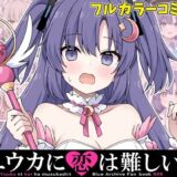 【無料で読める？】ユウカに恋は難しい5 【RRR】