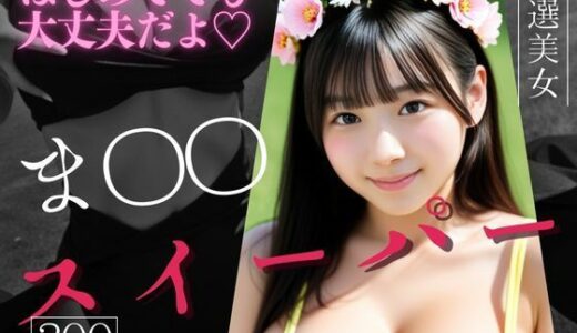 【無料で読める？】マインスイーパー  〜秘密のコレクション〜 【げーむかいはつ】