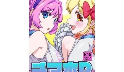 【無料で読める？】チア本R 【キラッとborne】