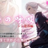 【無料で読める？】伽の呼吸（シン遊郭編）  170枚 【ちっぱいですがなにか】