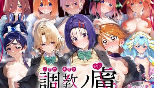 【無料で読める？】調教ノ虜  総集編2 【パイパニック】
