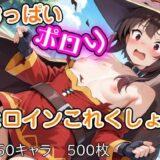 【無料で読める？】おっぱいポロリヒロインこれくしょん 【ウミニアス】