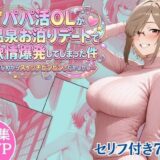 【無料で読める？】パパ活OLが温泉お泊りデートで欲情爆発してしまった件 はじめからスイッチビンビン！だかしかし… 【完熟姫】