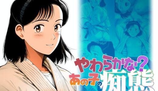【無料で読める？】やわらかな？あの子の痴態 【グランブレタン】