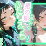 【無料で読める？】＜＜2作目＞＞OL男の娘ちゃんとの深夜の残業ふたりえっち！＃2 【おす娘こーぽれぇーしょん！】