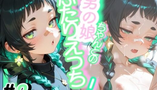 【無料で読める？】＜＜2作目＞＞OL男の娘ちゃんとの深夜の残業ふたりえっち！＃2 【おす娘こーぽれぇーしょん！】