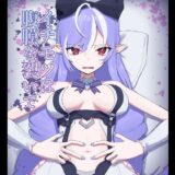 【無料で読める？】ビビアン臍姦本 【りょなにうむ】