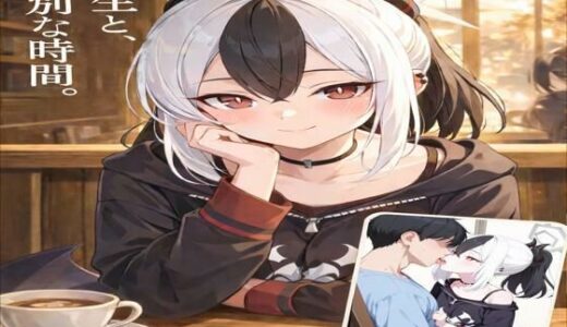 【無料で読める？】先生と、特別な時間 【AI性癖（カタカナ工房）】