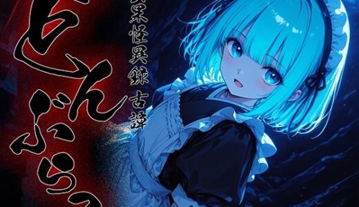 【無料で読める？】どんぶらこ vol3 【勃ちひろし】