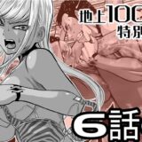 【無料で読める？】『地上100階』特別版  6話-2 【桃田テツ@『地上100階』】