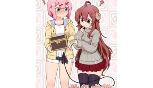 【無料で読める？】桃色宝箱 【CELTRANCE】