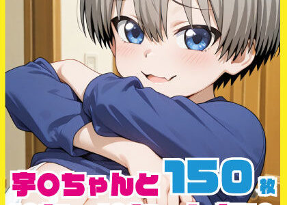 【無料で読める？】宇〇ちゃんとイチャイチャしたい 【ルナスケッチ】