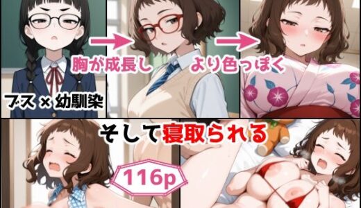 【無料で読める？】【NTR】淫乱ブス達とSEXしまくった結果w 【星色ブックス】