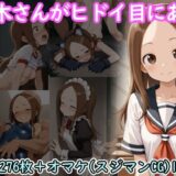 【無料で読める？】高木さんがヒドイ目にあうCG集 【AI画商】
