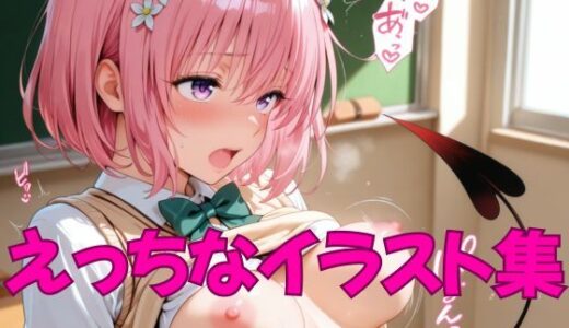 【無料で読める？】えっちなイラスト集  モ〇編 【スタジオくりす】