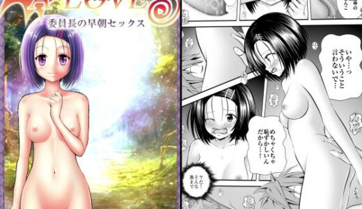【無料で読める？】あらぶる〜委員長の早朝セックス〜 【あらぶる】