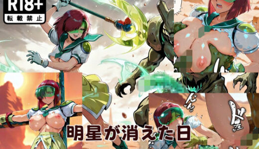 【無料で読める？】明星が消えた日【デュエルシリーズ】ヴィーナスグリーン VS プルート男爵 【金星友の会】