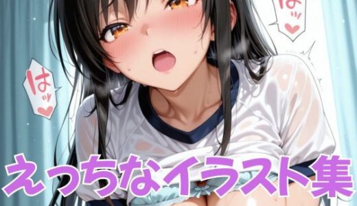 【無料で読める？】えっちなイラスト集 古手〇編 【スタジオくりす】
