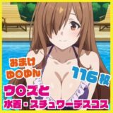 【無料で読める？】ウ〇ズと水着・スチュワーデスコスエッチ おまけはゆ〇ゆんと 【ルナスケッチ】