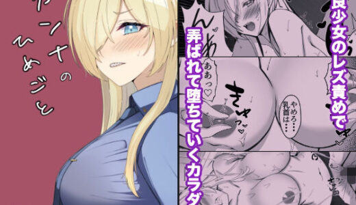 【無料で読める？】カンナのひめごと 【メロウスプライト】